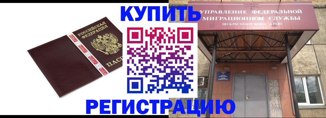 временная регистрация собственник в Боготоле